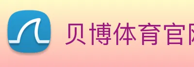 贝博体育官网 logo